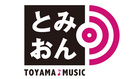 とみおん 富山音返しアコースティックフェス2025大特集！