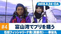 富山を釣る通年04.jpg