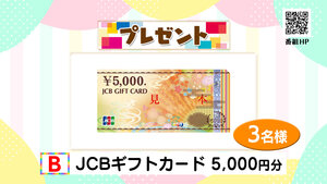 Cueプレゼント_JCBギフトカード5000円分.jpg