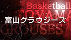 富山グラウジーズ 2025.12.13　B.LEAGUE＜アウェー戦＞生中継　レバンガ北海道×富山グラウジーズ