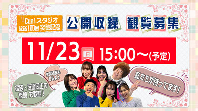 251123公開収録告知HP画像.jpg