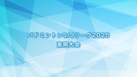 生中継 2025.12月の生中継