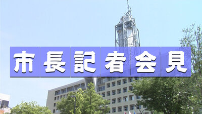 市長会見_HP用.jpg