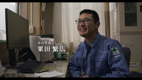 新プライドー富山の仕事人ー 2026.3.21　新プライド「車両整備士 粟田繁広」