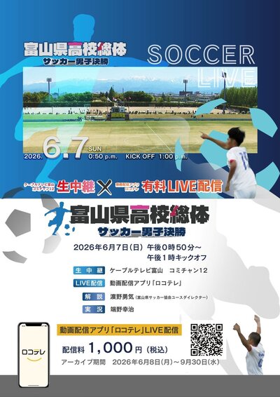 26高校総体サッカー03hp.jpg