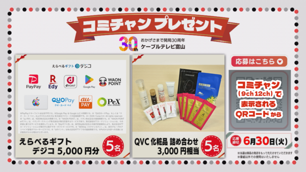 コミチャンプレゼント6月HP.png