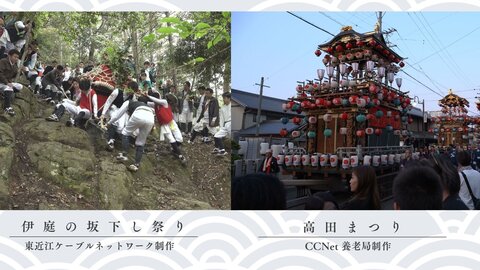 おまつりニッポン 2026.7.25　おまつりニッポン「伊庭の坂下し祭り」「高田まつり」　　　