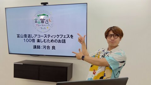 とみおん 富山音返しアコースティックフェス2026 直前スペシャル「音返しフェス特別授業」