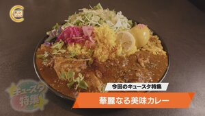 キュー特.jpg
