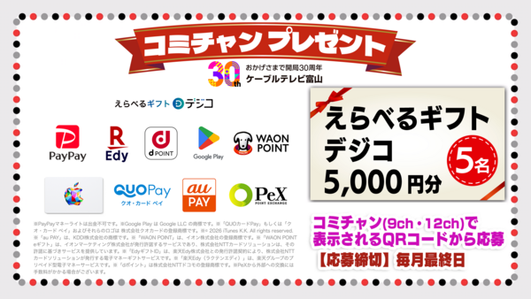 コミチャンプレゼント_デジコのみ改.jpg.png