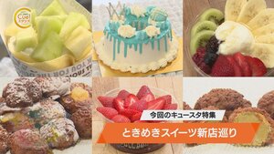キュー特.jpg