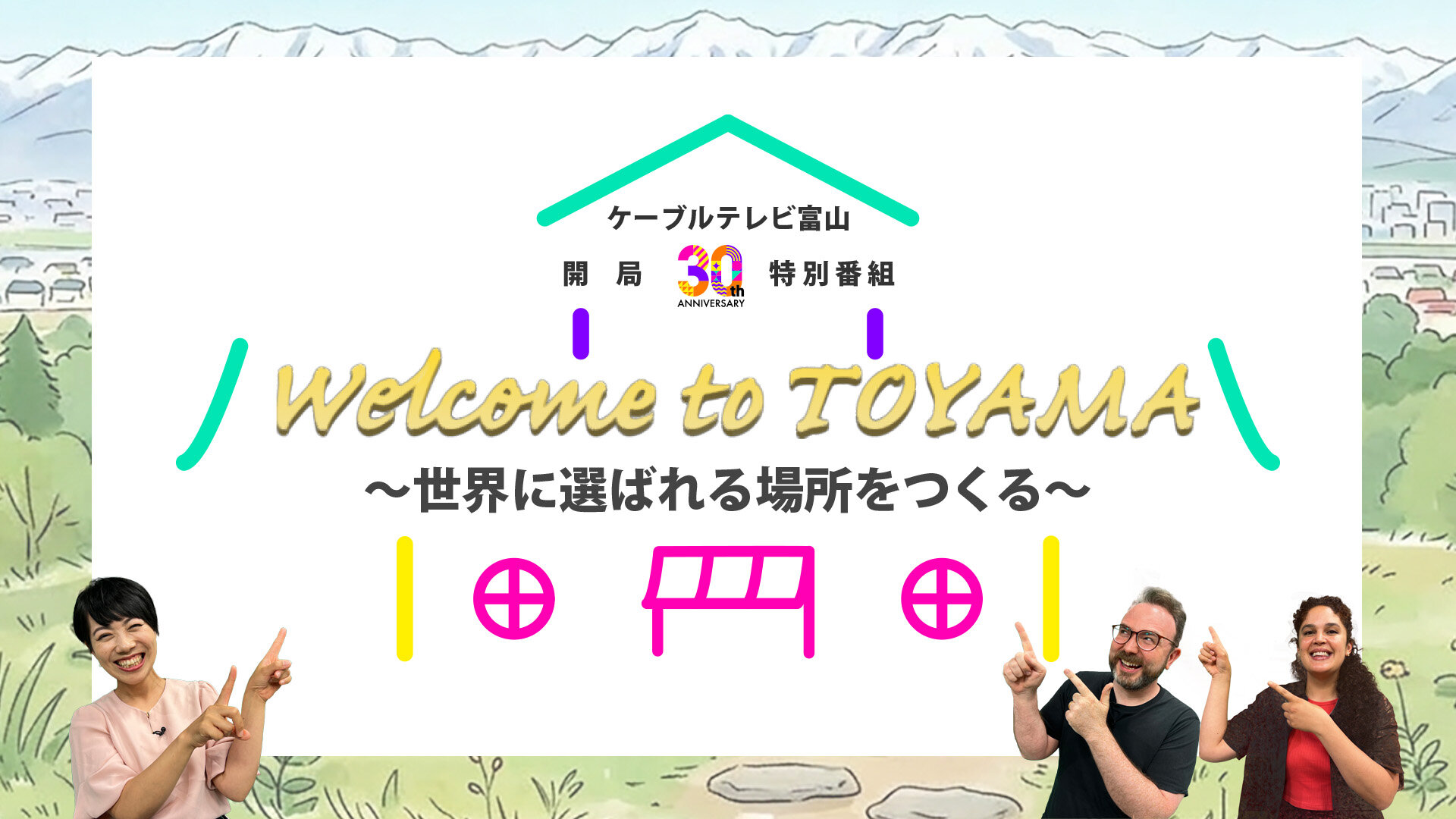 Welcome to TOYAMA