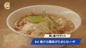 推し麺パラダイス.jpg