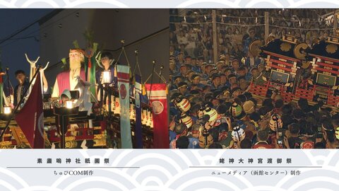 おまつりニッポン 2026.10.17　おまつりニッポン「素盞嗚神社祇園祭」「姥神大神宮渡御祭」　　　　