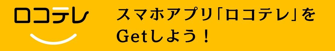 防災ロコテレ.jpg