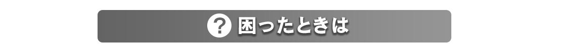 音返しLP_困った.jpg