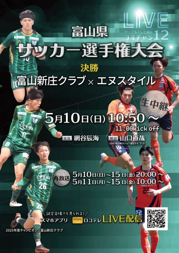 260510県サッカー選手権HP003.jpg