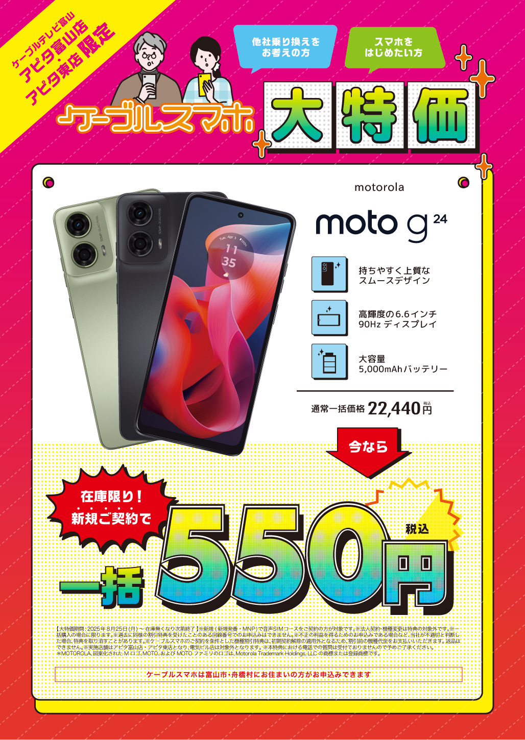20250825motog24大特価CTTHPお知らせページ.png