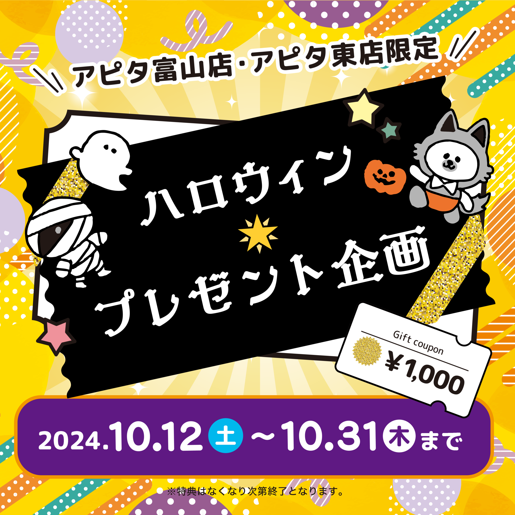 20241012ハロウィンイベント_LINEバナー.png