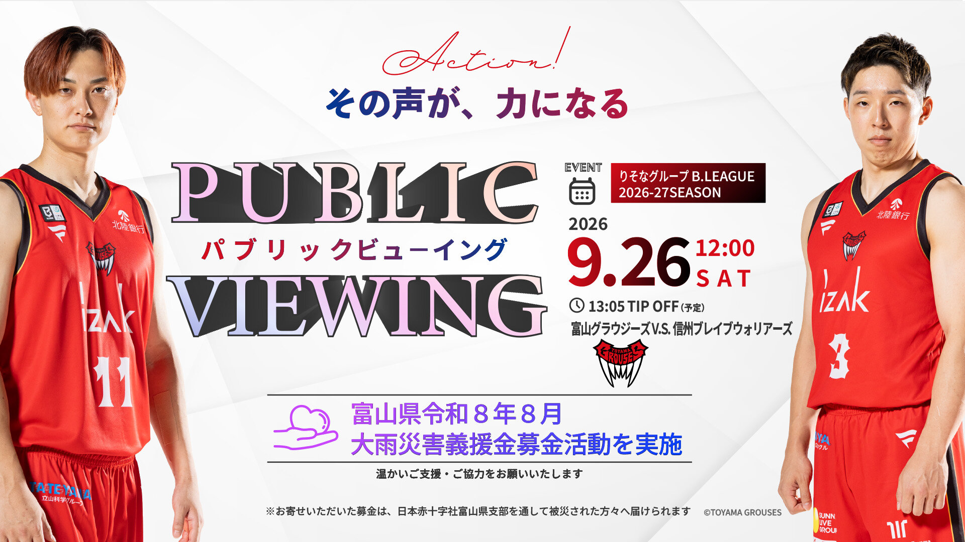 2609PVグラウジーズ選手あり_20260918.jpg