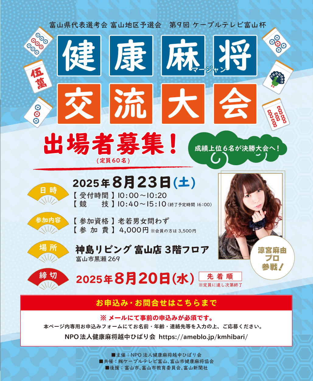 20250823麻将大会募集ページ.png