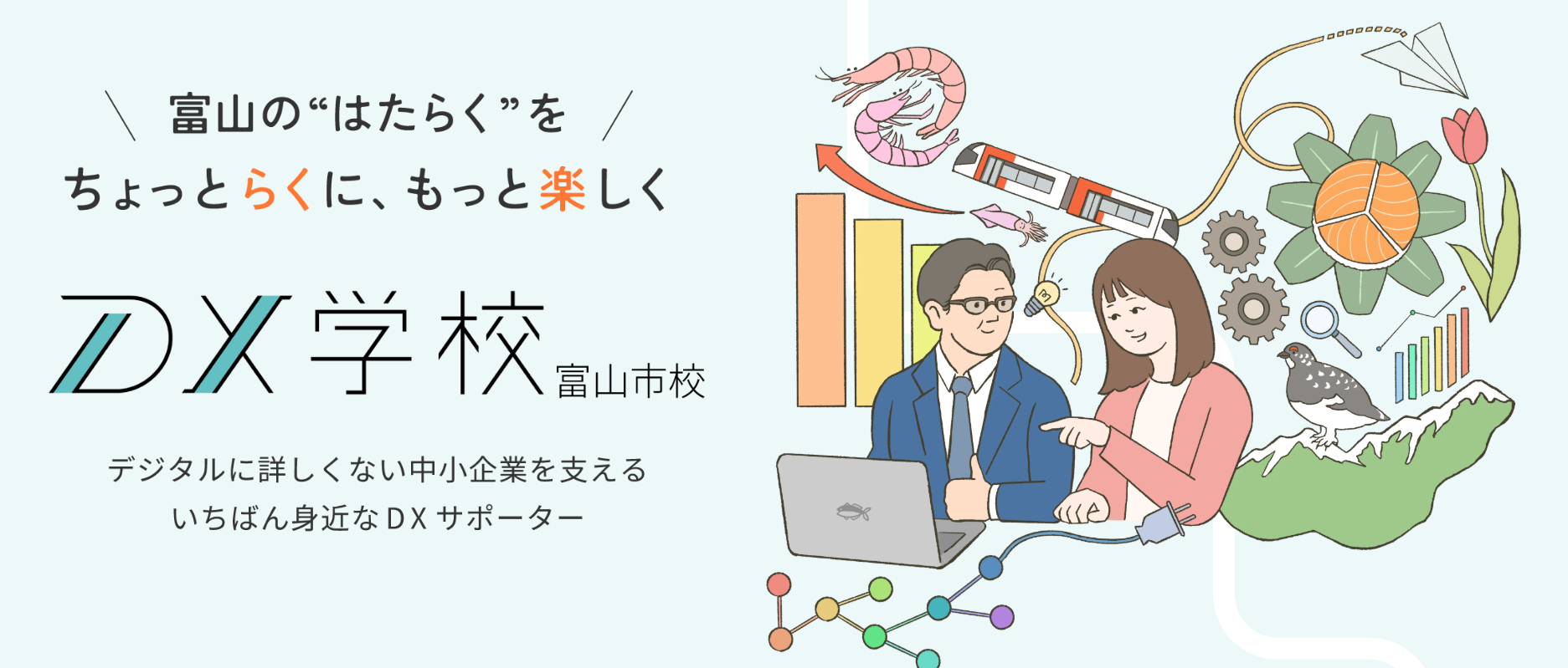 ホームページファーストビュー.png