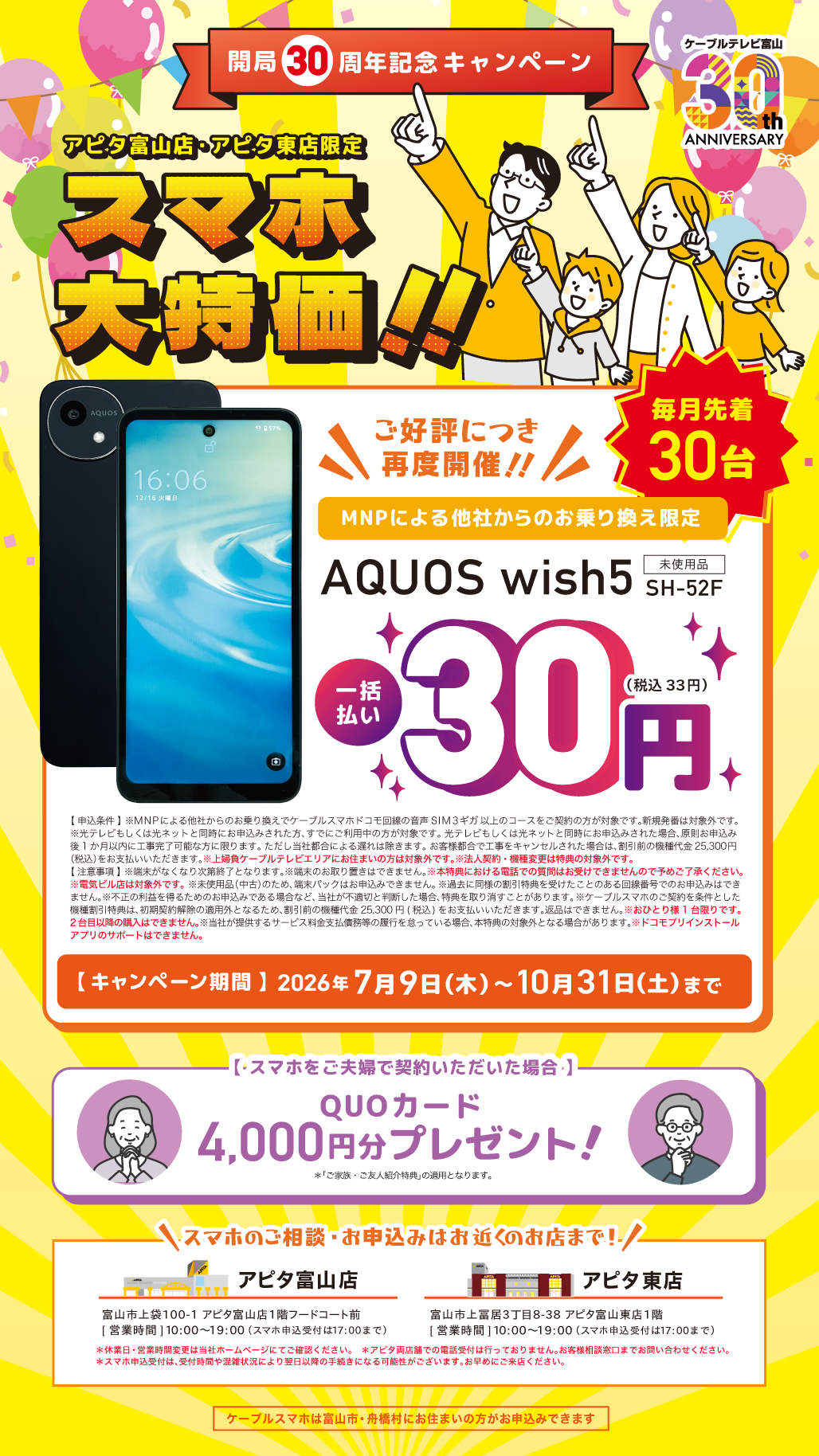 20260908ctthpスマホ特価お知らせページ.png