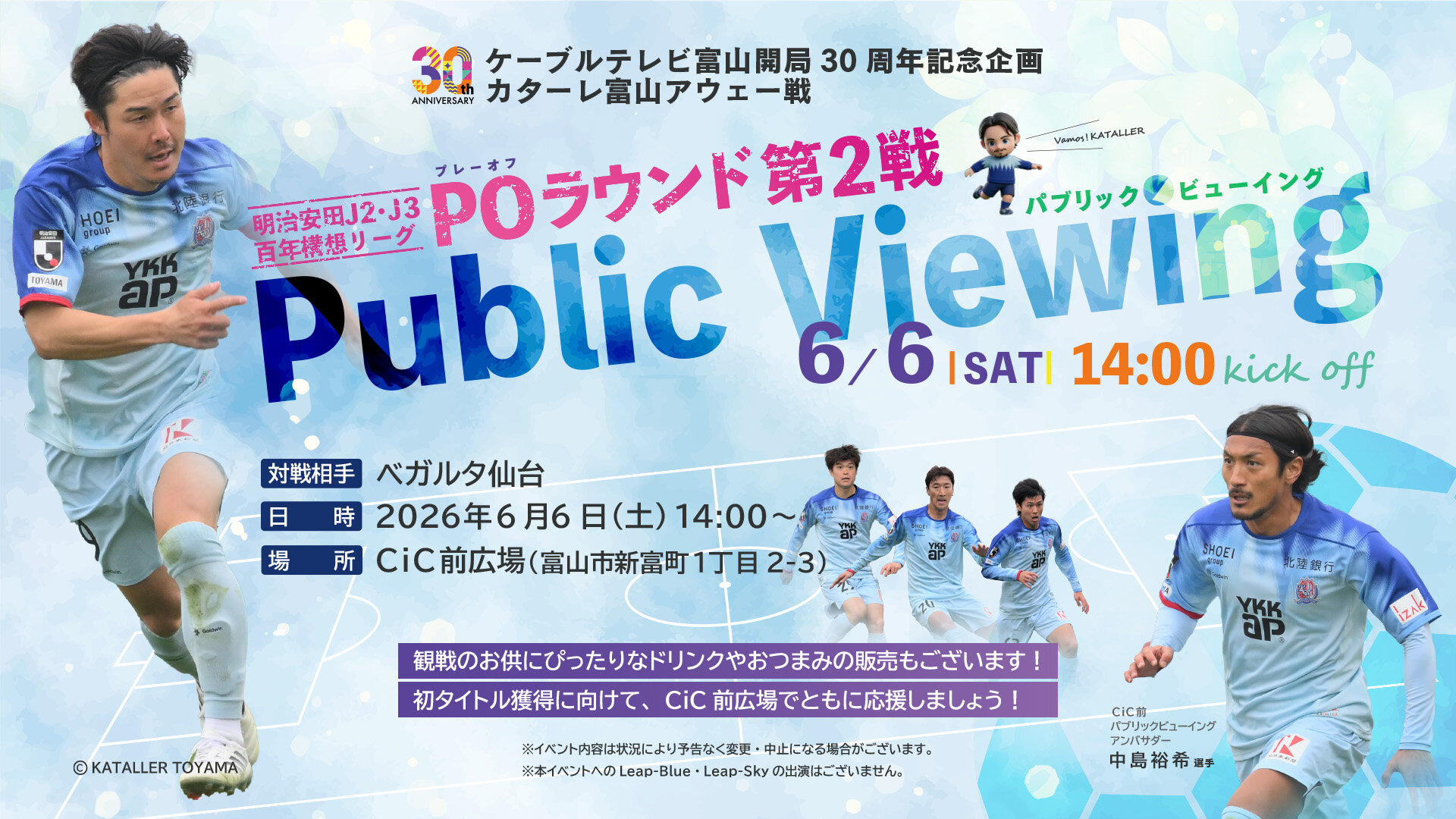 カターレPV告知画像0606実施分.jpg