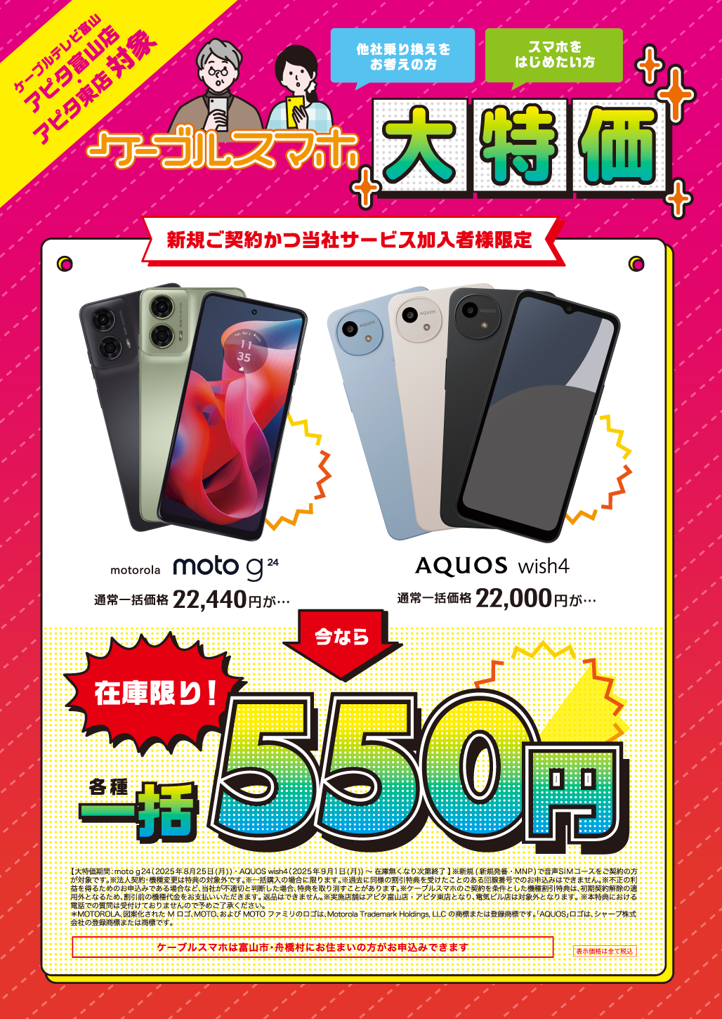 20250901スマホ大特価CTTHPお知らせページ.png