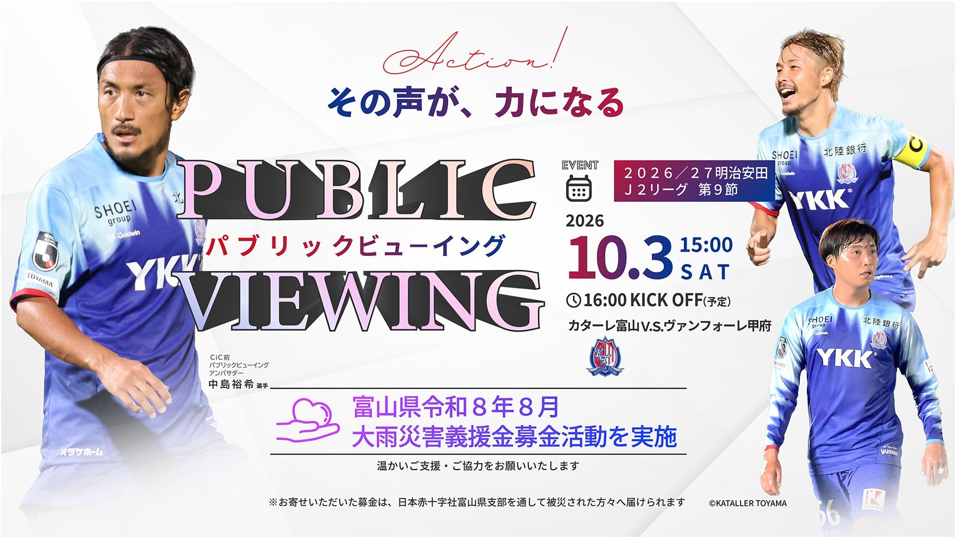 1003カターレ富山PV告知画像_20260918.jpg