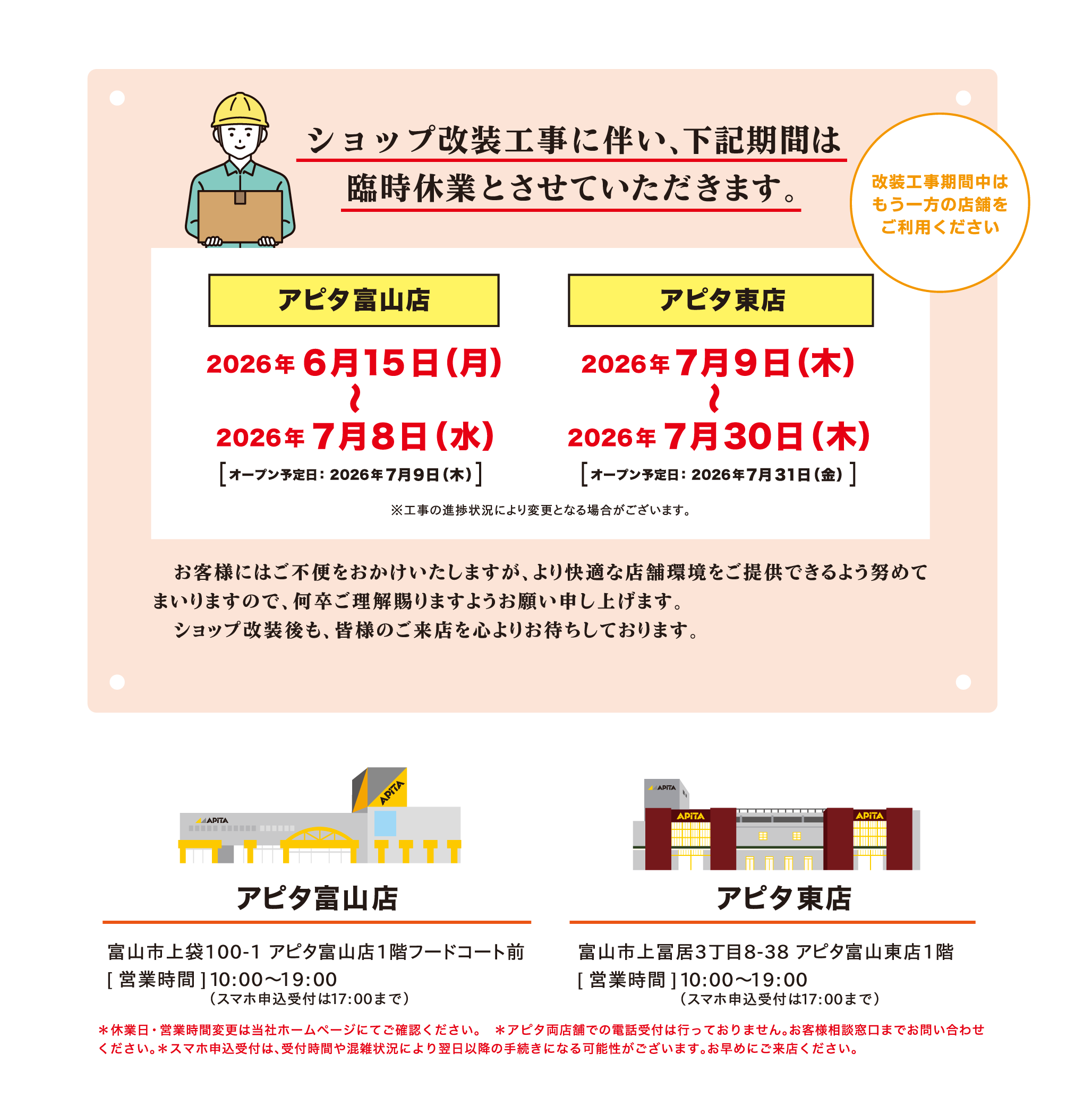 ショップ改装工事に伴う臨時休業期間について | ケーブルテレビ富山