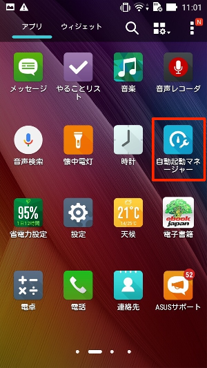 zenfone2 カメラ コレクション 設定