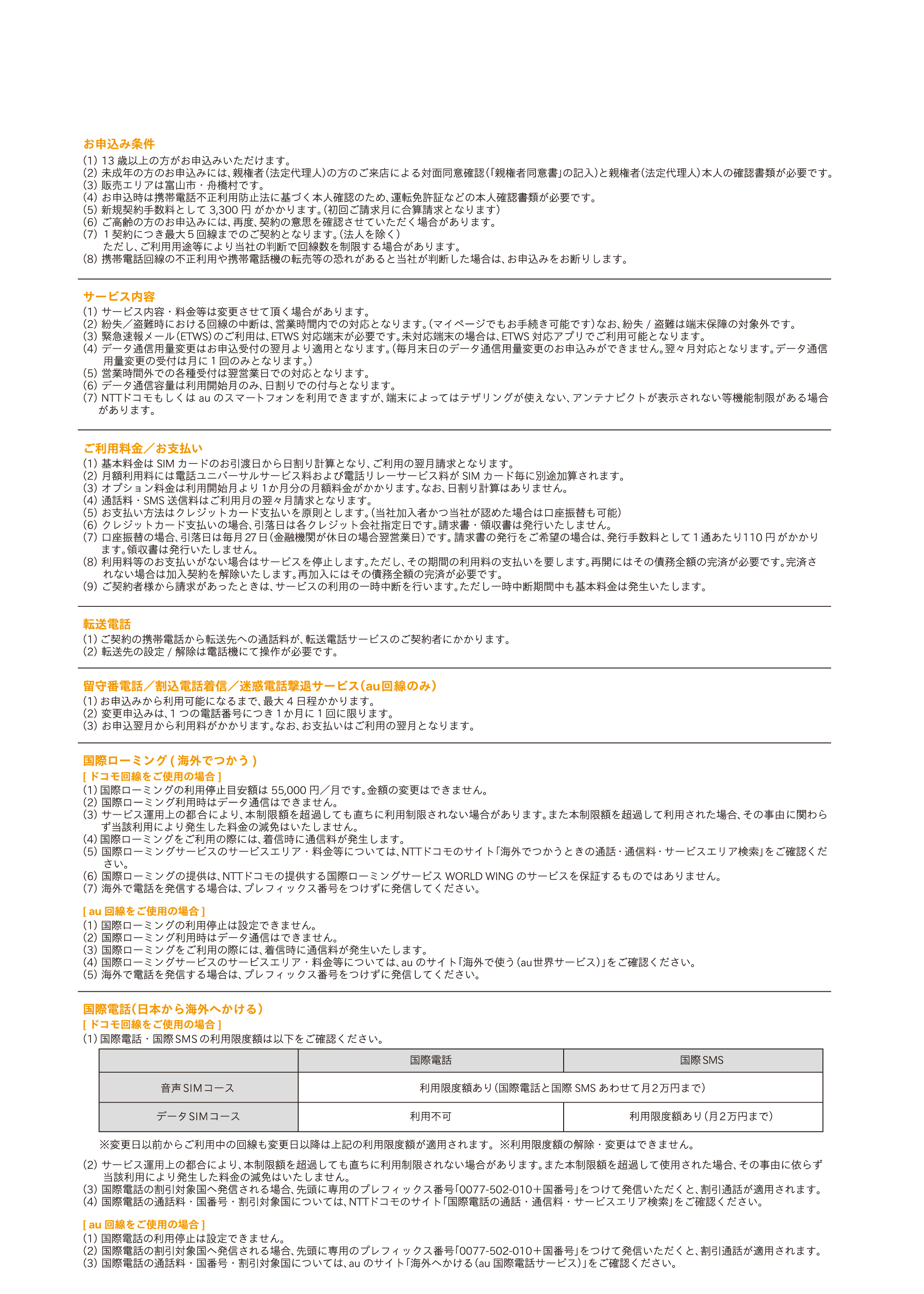 注意事項1