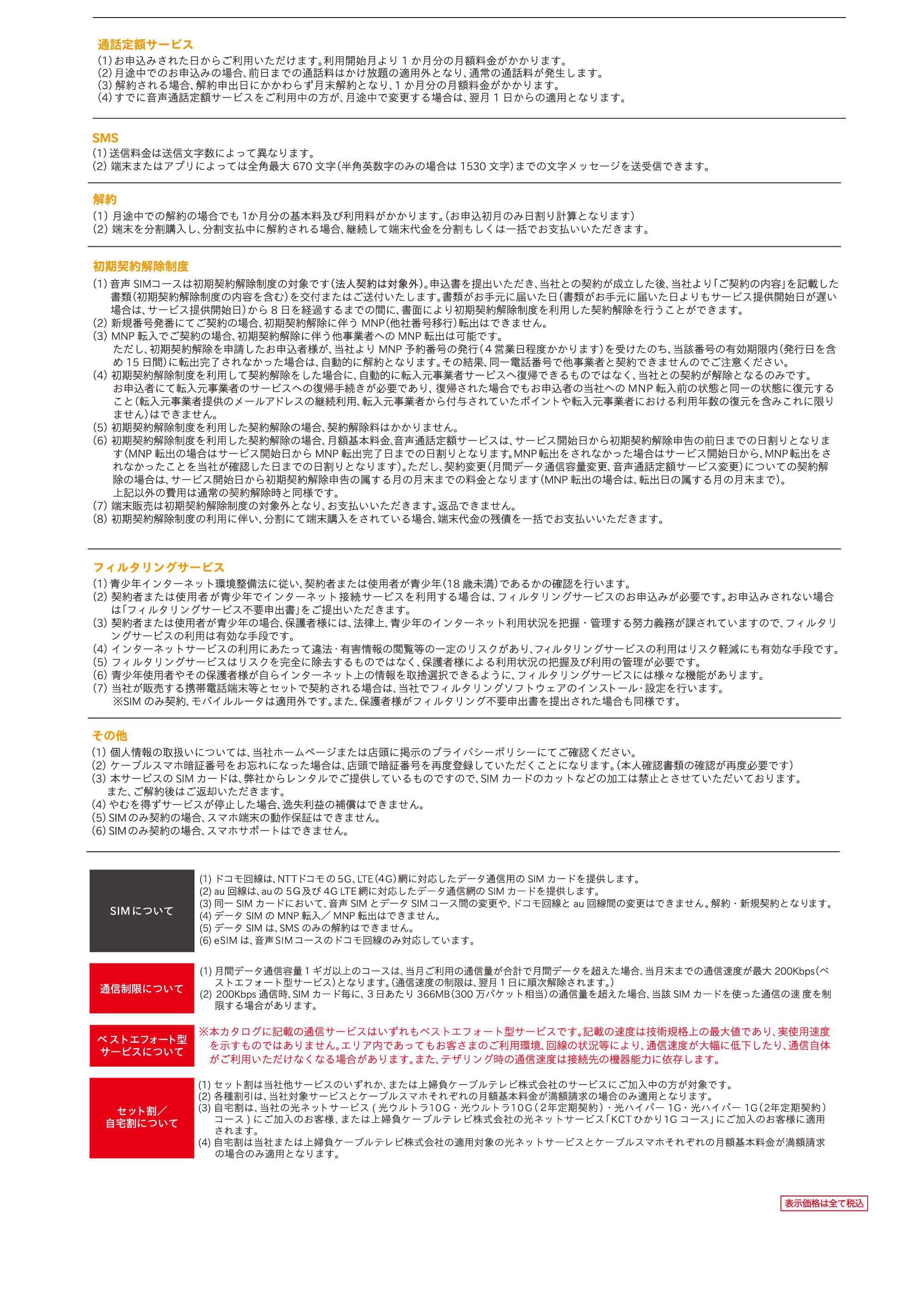 注意事項2