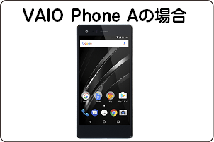 VAIO_Phone_A.png